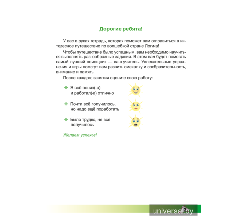 Элементы логики. 2 класс. Рабочая тетрадь