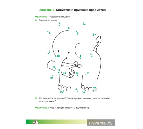 Элементы логики. 2 класс. Рабочая тетрадь
