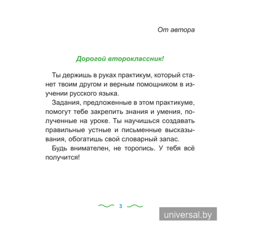 Русский язык. Упражнения и задания. _x000D_
2 класс