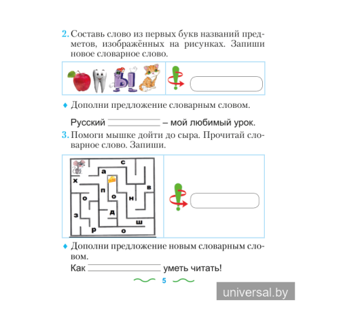 Русский язык. Упражнения и задания. _x000D_
2 класс