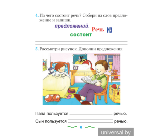 Русский язык. Упражнения и задания. _x000D_
2 класс