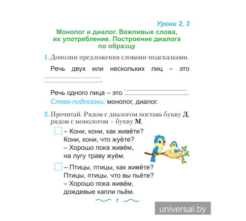 Русский язык. Упражнения и задания. _x000D_
2 класс