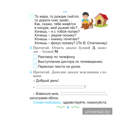 Русский язык. Упражнения и задания. _x000D_
2 класс