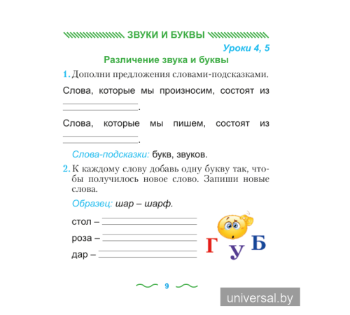 Русский язык. Упражнения и задания. _x000D_
2 класс