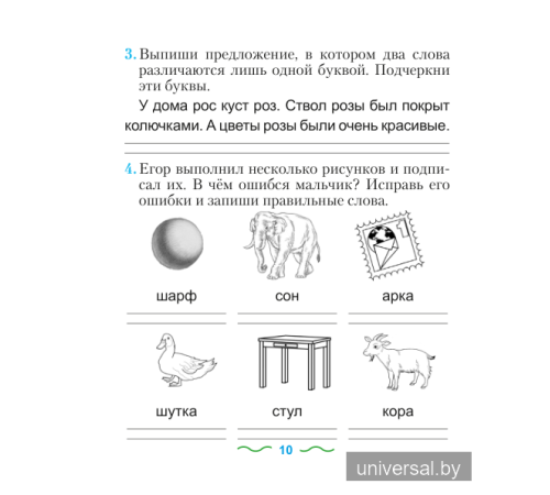 Русский язык. Упражнения и задания. _x000D_
2 класс