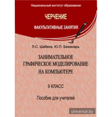 Занимательное графическое моделирование на компьютере 9 класс