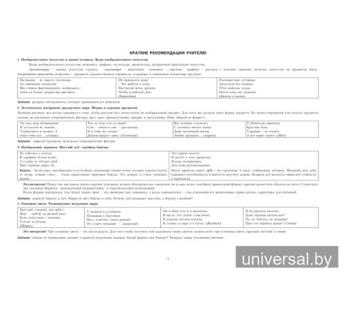 Методическая копилка воспитателя. 1 класс. Прогулки,_x000D_
спортивные часы, занятия. В двух частях. Часть 1