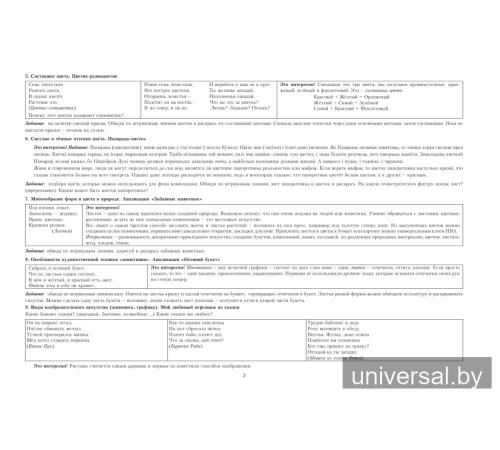 Методическая копилка воспитателя. 1 класс. Прогулки,_x000D_
спортивные часы, занятия. В двух частях. Часть 1