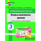 Планы-конспекты уроков по изобразительному искусству в 3 классе с использованием альбома заданий