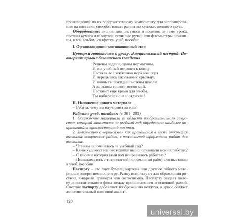 Планы-конспекты уроков по изобразительному искусству в 3 классе с использованием альбома заданий
