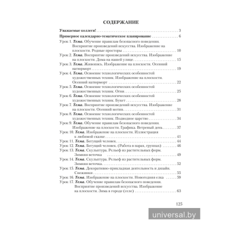 Планы-конспекты уроков по изобразительному искусству в 3 классе с использованием альбома заданий