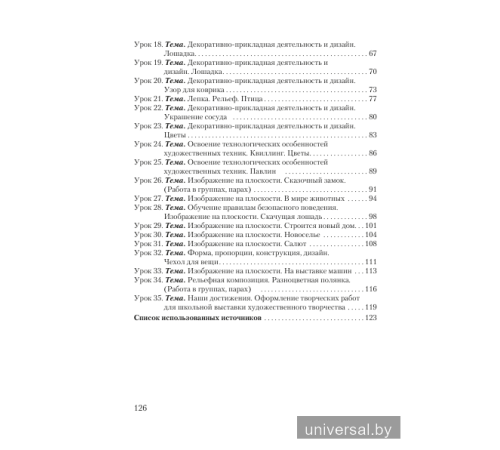 Планы-конспекты уроков по изобразительному искусству в 3 классе с использованием альбома заданий