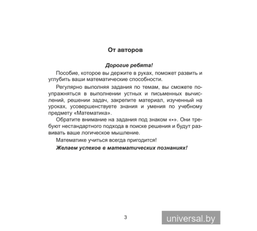 Математика. 4 класс. Поурочные задания. Часть 2