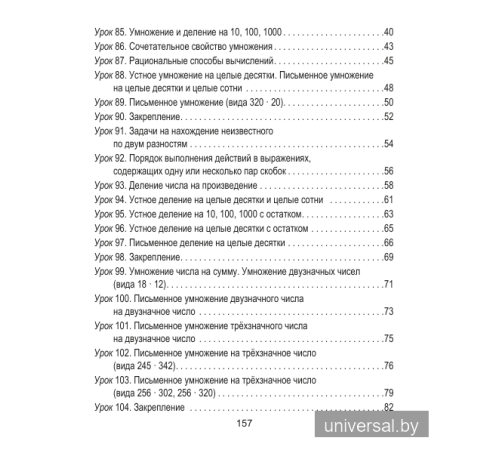 Математика. 4 класс. Поурочные задания. Часть 2