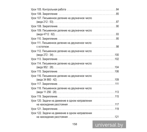 Математика. 4 класс. Поурочные задания. Часть 2