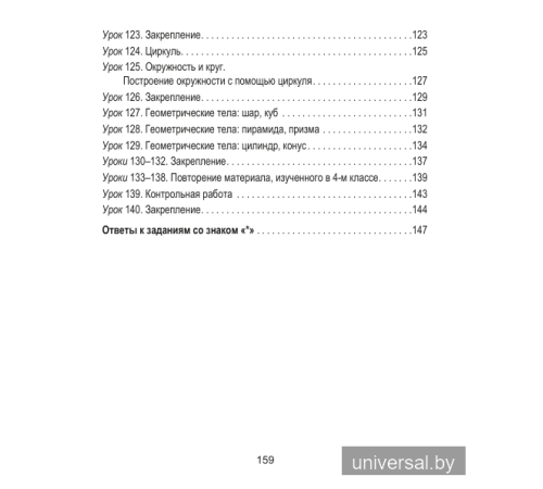 Математика. 4 класс. Поурочные задания. Часть 2