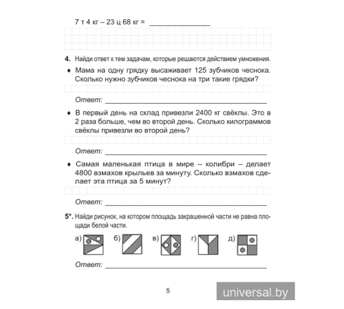 Математика. 4 класс. Поурочные задания. Часть 2