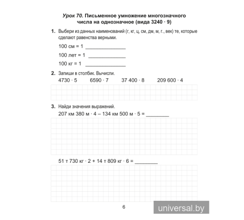 Математика. 4 класс. Поурочные задания. Часть 2