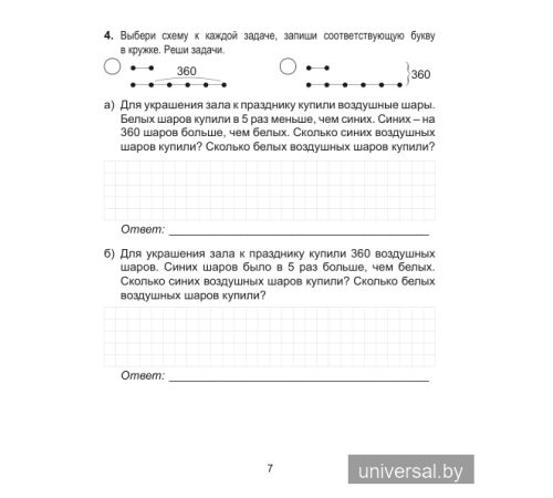 Математика. 4 класс. Поурочные задания. Часть 2