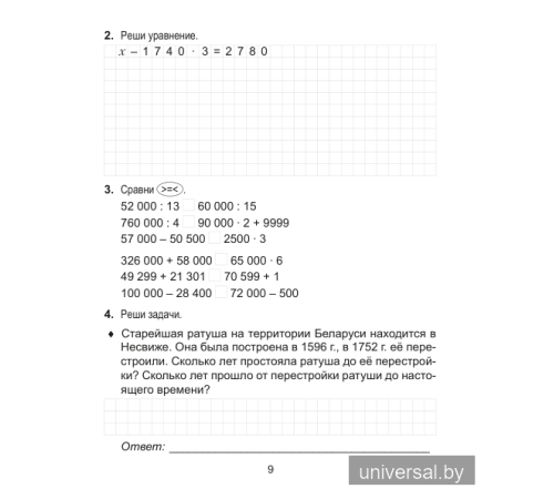 Математика. 4 класс. Поурочные задания. Часть 2