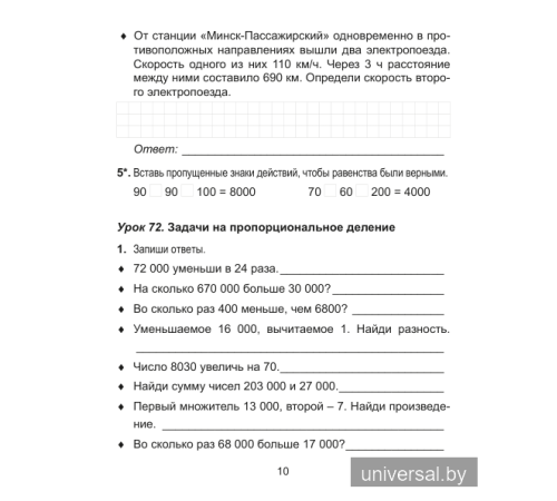 Математика. 4 класс. Поурочные задания. Часть 2