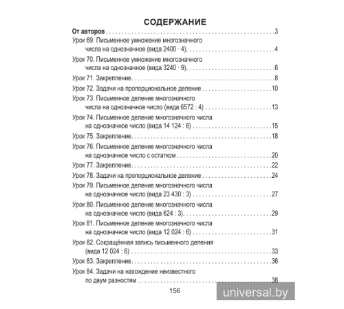 Математика. 4 класс. Поурочные задания. Часть 2
