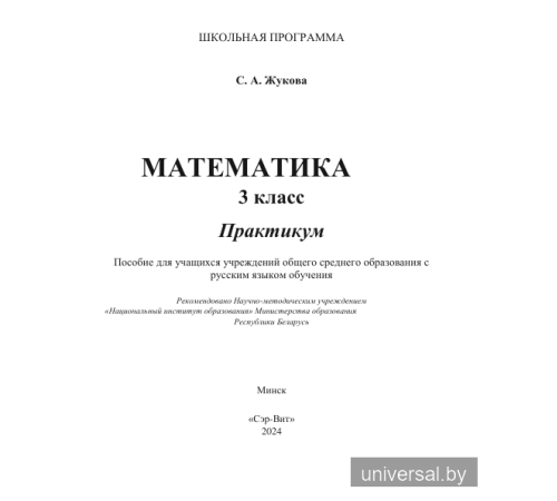 Математика.3 класс.Практикум