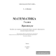 Математика.3 класс.Практикум