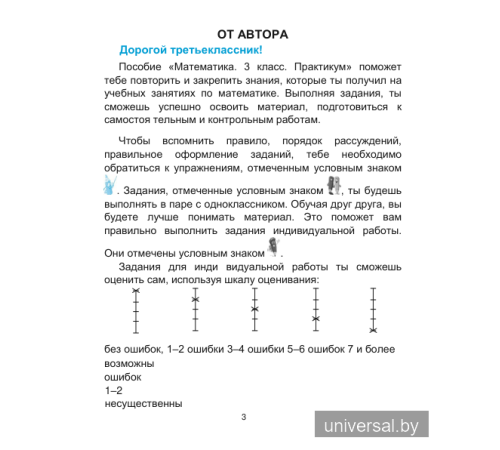 Математика.3 класс.Практикум