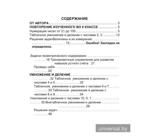 Математика.3 класс.Практикум