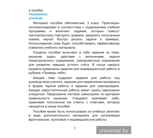 Математика.3 класс.Практикум