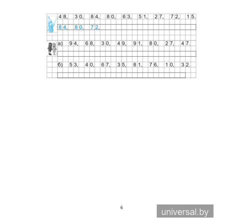 Математика.3 класс.Практикум