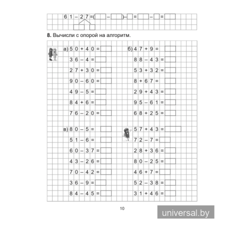 Математика.3 класс.Практикум
