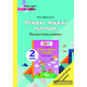 Асновы моўнай культуры. 2 клас. Планы-канспекты