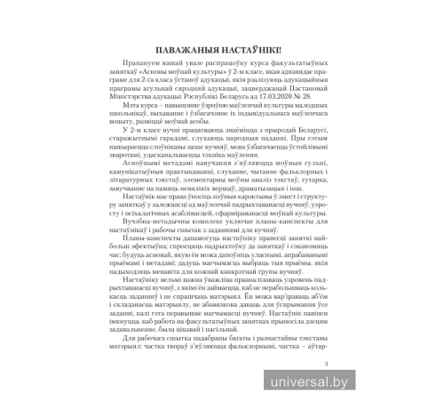 Асновы моўнай культуры. 2 клас. Планы-канспекты