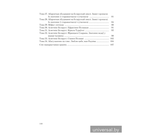 Асновы моўнай культуры. 2 клас. Планы-канспекты