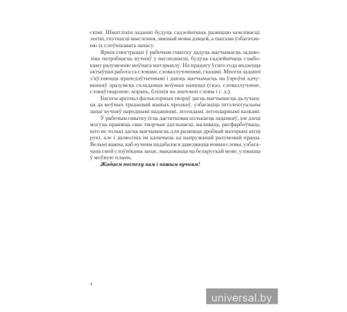 Асновы моўнай культуры. 2 клас. Планы-канспекты