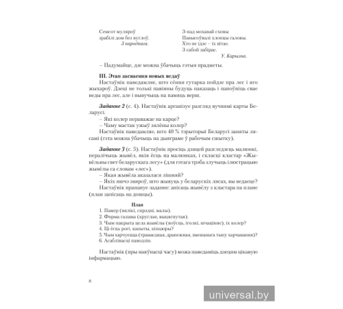 Асновы моўнай культуры. 2 клас. Планы-канспекты