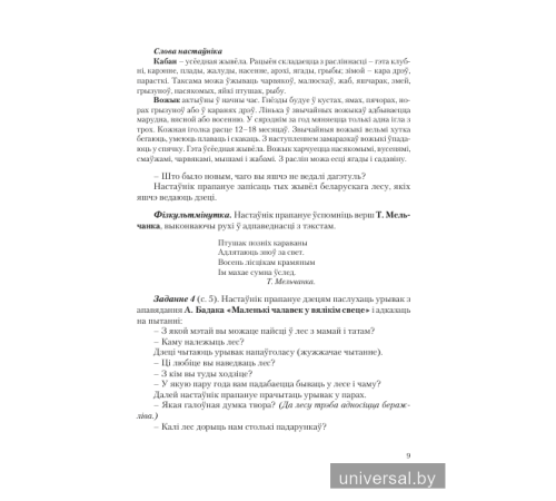 Асновы моўнай культуры. 2 клас. Планы-канспекты