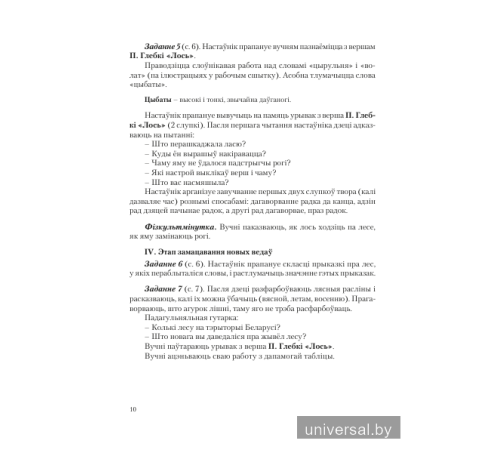 Асновы моўнай культуры. 2 клас. Планы-канспекты