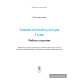 Асновы моўнай культуры. 2 клас. Рабочы сшытак