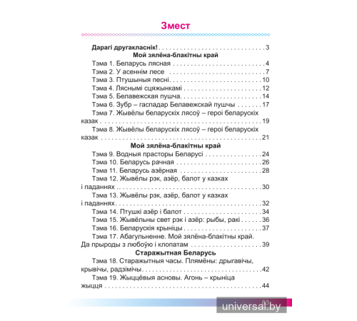 Асновы моўнай культуры. 2 клас. Рабочы сшытак