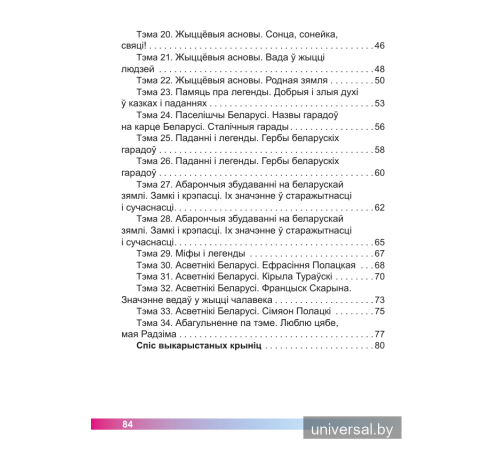 Асновы моўнай культуры. 2 клас. Рабочы сшытак