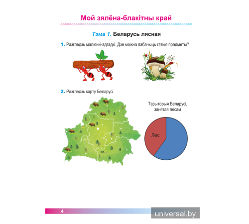 Асновы моўнай культуры. 2 клас. Рабочы сшытак