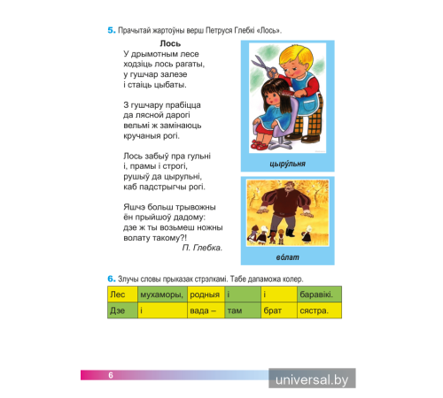 Асновы моўнай культуры. 2 клас. Рабочы сшытак