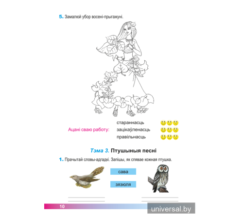 Асновы моўнай культуры. 2 клас. Рабочы сшытак