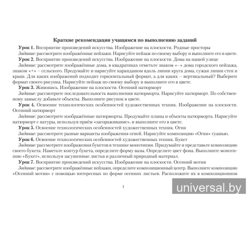 Изобразительное искусство. 3 класс. Альбом заданий со шкалой_x000D_
самооценки
