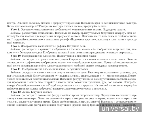 Изобразительное искусство. 3 класс. Альбом заданий со шкалой_x000D_
самооценки