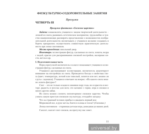 Хрестоматия по литературному чтению. 1 класс