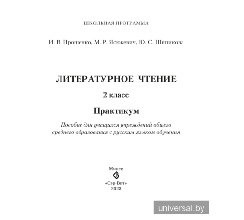 Литературное чтение. 2 класс. Практикум